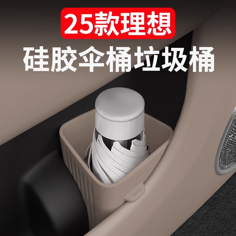 理想L6L7L8L9车载雨伞置物盒垃圾桶硅胶伞桶收纳盒车内饰用品配件