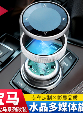 适用宝马X1X3X5/3系/5系G38/7系idrive多媒体手写水晶大旋钮改装