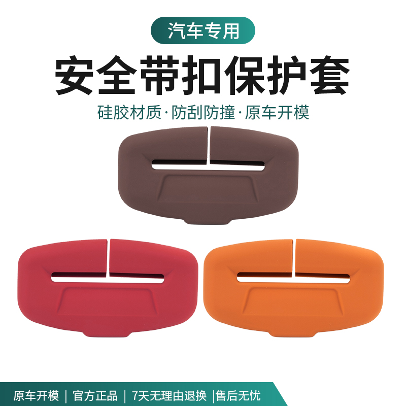 适用坦克安全带保护套300 500 400防止刮花安全防撞防止车内异响