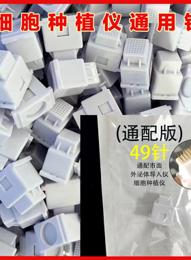 美容院专用外泌体细胞种植仪导入仪器通用49微纳米水光产品导入头