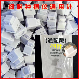 美容院专用外泌体细胞种植仪导入仪器通用49微纳米水光产品导入头