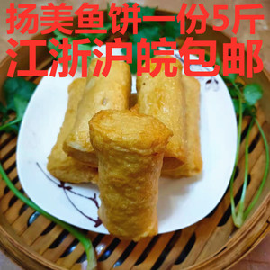 温州特产风味扬美鳕鱼饼/温州鱼饼一包2500g/生制品江浙沪皖包邮