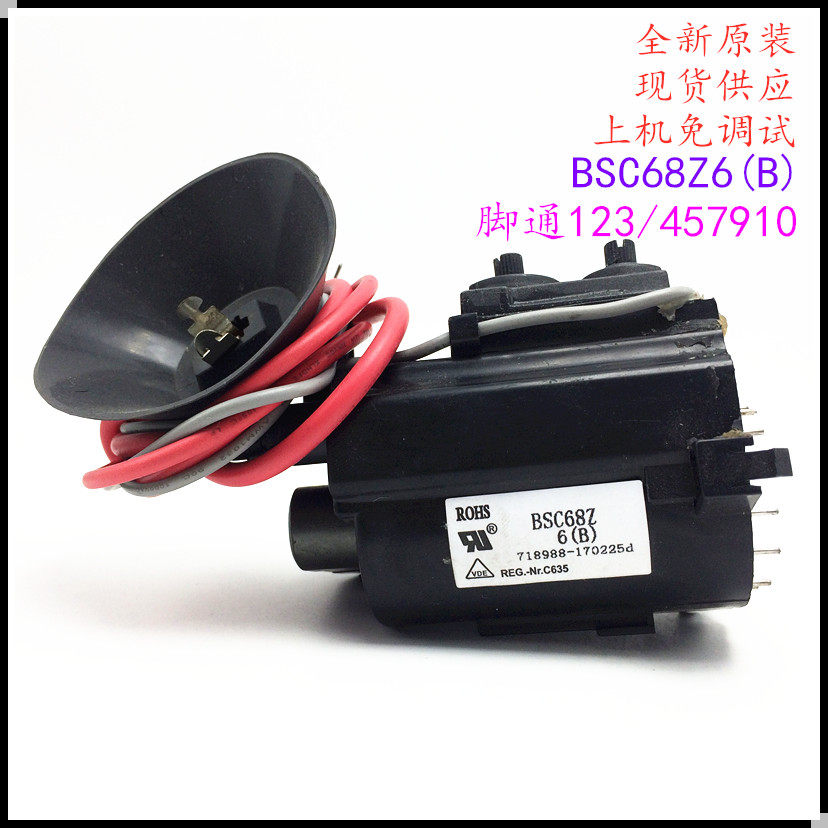 适用于原装长虹电视机高压包BSC68Z6(B) BSC68Z6B 彩行输出变压器
