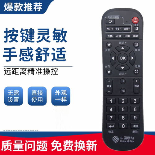 中国移动遥控器魔百盒CM101s-2 HG680-V CM201Z 网络机顶盒遥控器