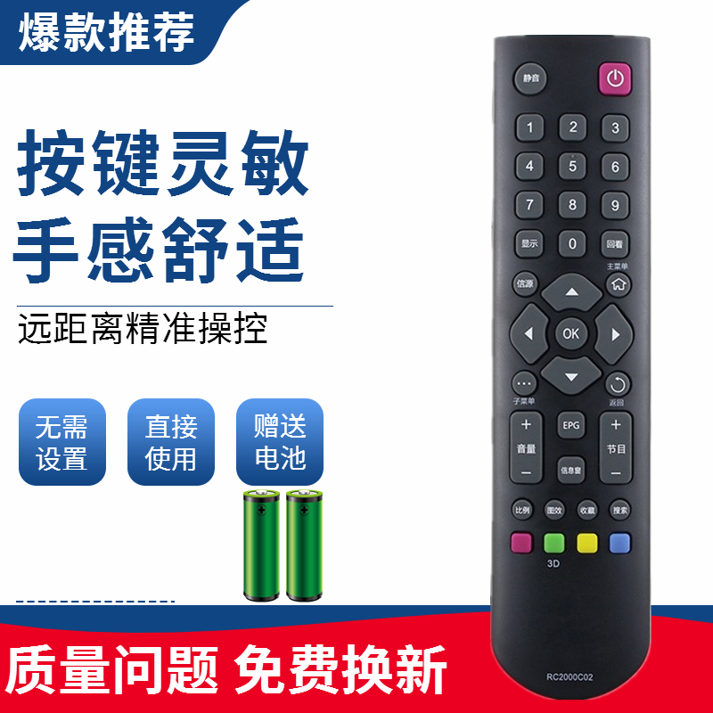 适用于TCL电视遥控器RC2000C02 L32E5300D L42E5300D L46E5300D