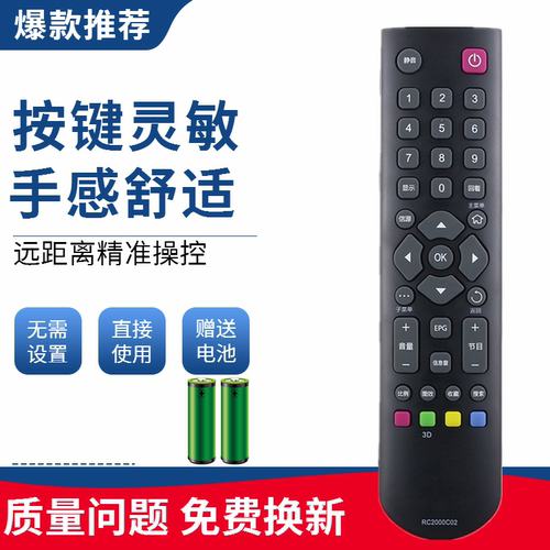 适用于TCL电视遥控器RC2000C02 L39E4660AN-3D L42/48E4660AN-3D
