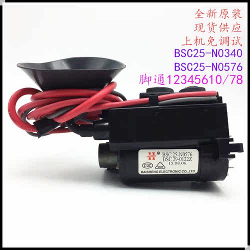 适用于原装组装机电视高压包BSC25-N0340 BSC25-N0576 彩行输出