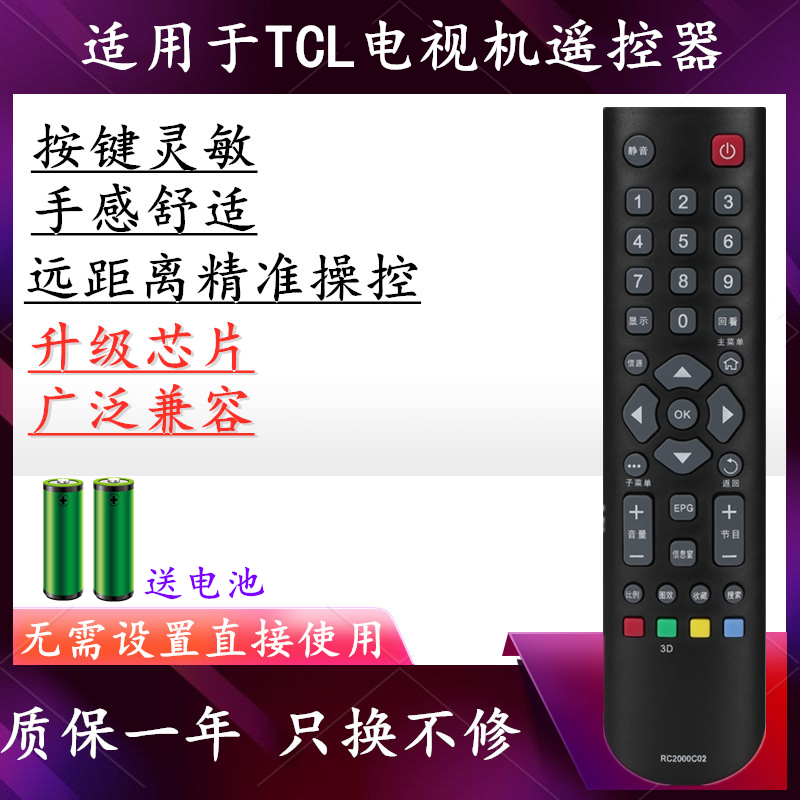 适用于TCL液晶电视遥控器RC2000C02 L32E5300D 42E5300D 46E5300D