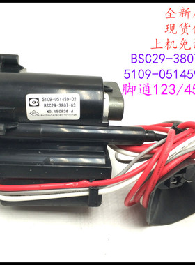 适用于原装创维电视高压包BSC29-3807-63 5109-051459-02彩行输出