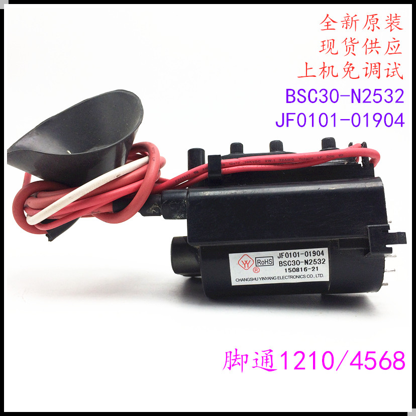 适用于原装海信电视高压包BSC30-N2532 JF0101-01904  彩行输出