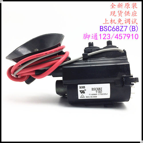 适用于原装长虹电视机高压包BSC68Z7(B) BSC68Z7B 彩行输出变压器