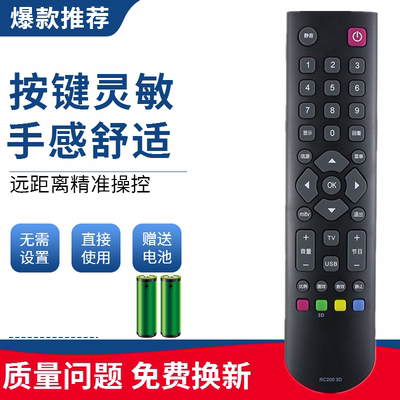 适用于TCL液晶电视遥控器RC200 3D L46E5300 L32F3370E L42F3000E