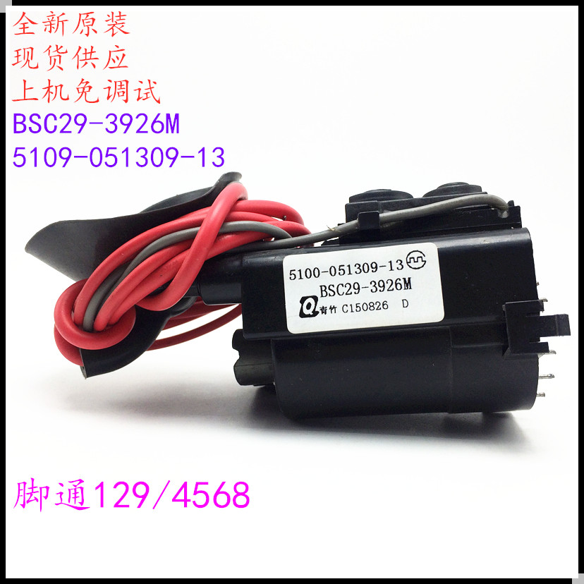 适用于原装创维电视机高压包BSC29-3926M 5109-051309-13彩行输出