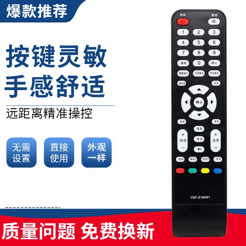 适用于熊猫液晶电视遥控器YKF-Z16A01 LE32D33 LE32D36H P51F31D