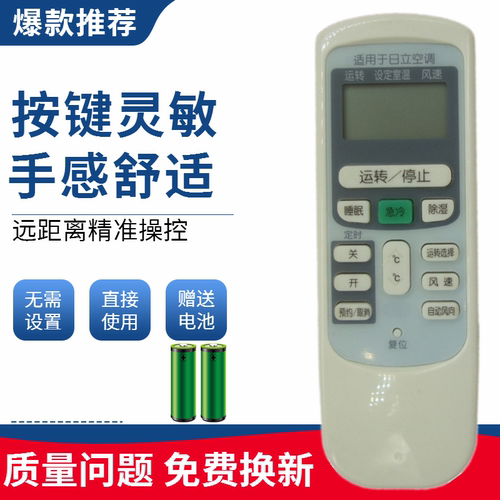 适用于日立空调遥控器KFR-35G/BPC KFR-35GW/H 886A KFR752A