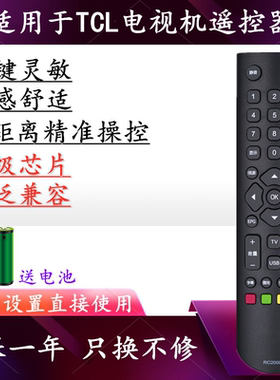 适用于TCL乐华电视遥控器RC2000C 32L22 LED32C810S 32C700 32L33