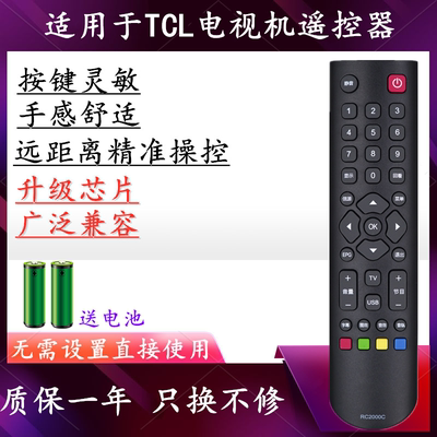 适用于TCL乐华电视遥控器RC2000C 2000R11 2000R13 LED23/26C310