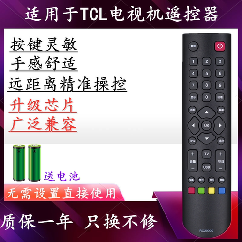 适用于TCL乐华电视遥控器RC2000C 32L22 LED32C810S 32C700 32L33