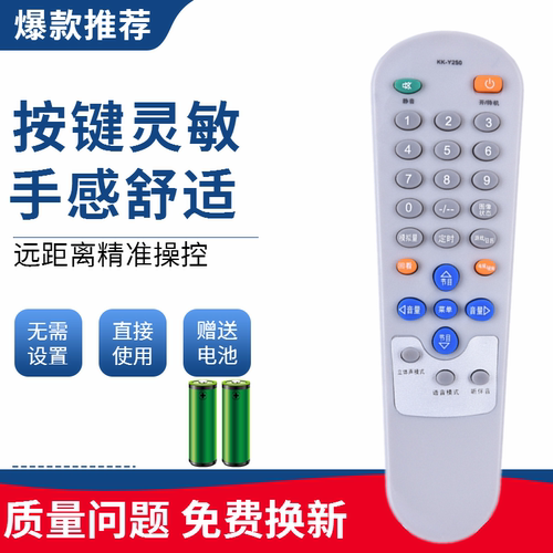 适用于康佳电视遥控器KK-Y250 Y250A F2509A F2565 T2526A T2563A