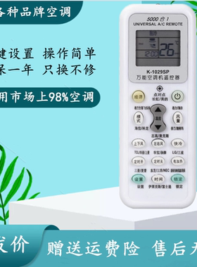 适用于万能空调遥控器K-1029SP空调多功能摇控器KT-1028 5000合一