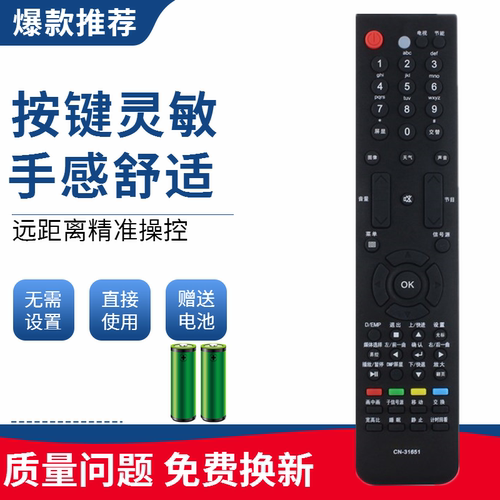 适用于海信电视遥控器CN-31651 TLM42V68PK(Z1 42V68PKA 46V89PKV