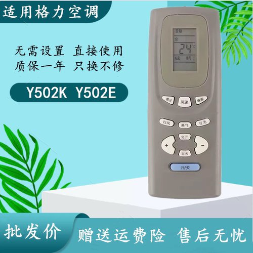 适用于格力空调遥控器Y502K Y502E 小金豆小金宝小金亮蜂蝶蜂蜜