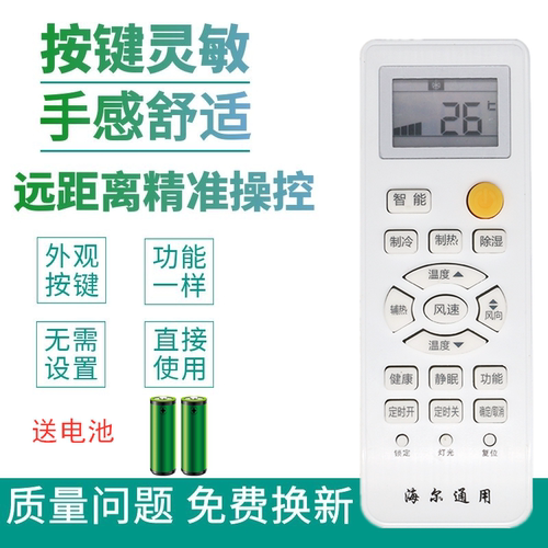 适用海尔空调万能通用遥控器KF-36GW/06NDA13 KF-35GW/06NGA13(N)