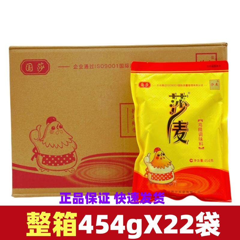 四川莎麦鸡精454g22/袋整箱国莎国泰味精调味料沙麦鸡精调味料