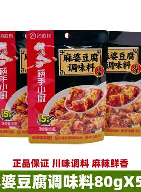 海底捞麻婆豆腐调料小包装麻辣