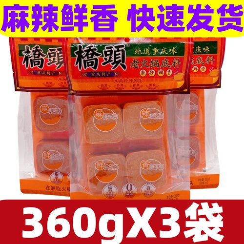 重庆桥头火锅底料小包装重庆麻辣火锅底料火锅料独立包装 - 封面
