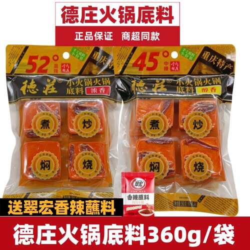 德庄火锅底料独立包装牛油火锅