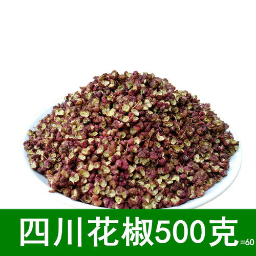 新货四川汉源花椒500克