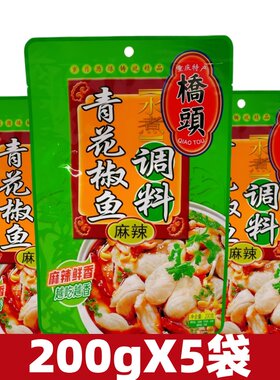 桥头重庆200g水煮鱼调料