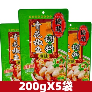 【包邮】重庆桥头青花椒鱼调料200g*5袋 佐料 麻辣鱼水煮鱼调料