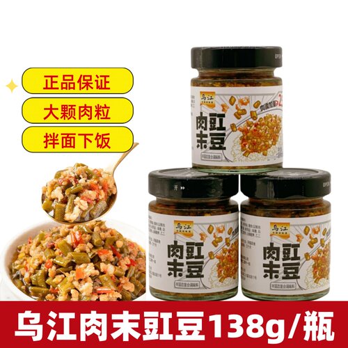 乌江新品肉末豇豆拌饭酱下饭酱