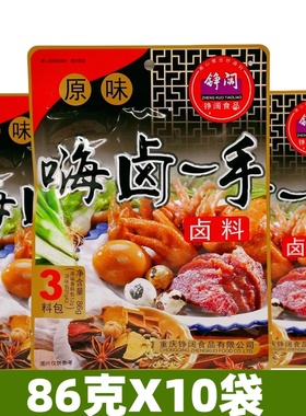 铮阔卤一手卤料86g*10袋 重庆特产原味卤料特色3料包商用家用