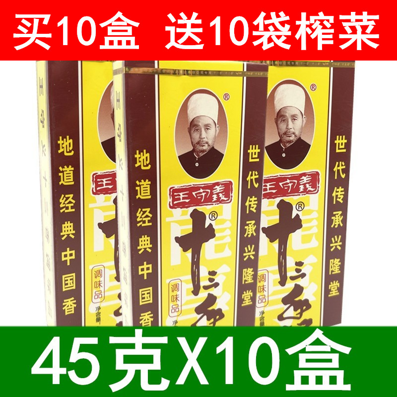 王守义45g厨房卤味佐料五香粉