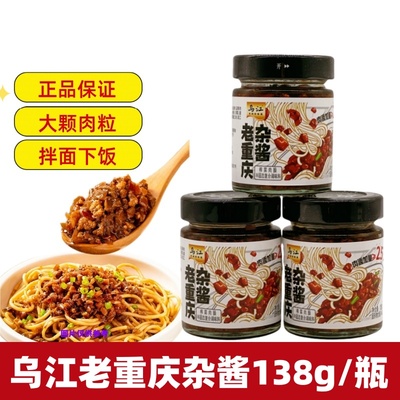 乌江老重庆杂酱榨菜肉臊下饭菜