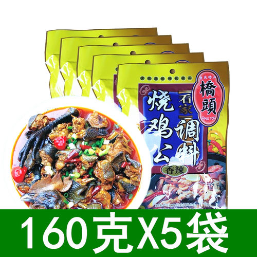 桥头160g麻辣干锅烧鸡公调料