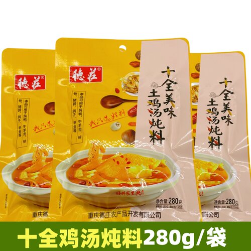 德庄十全美味土鸡汤炖料280g袋装家用炖鸡鸭排骨煲汤料清汤火锅料