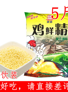 厨棠鸡鲜精2500克 鸡鲜精调料代替味精鸡精大包鸡鲜精大袋商用5斤