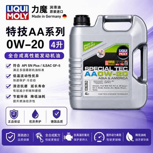 正品德国力魔合成机油