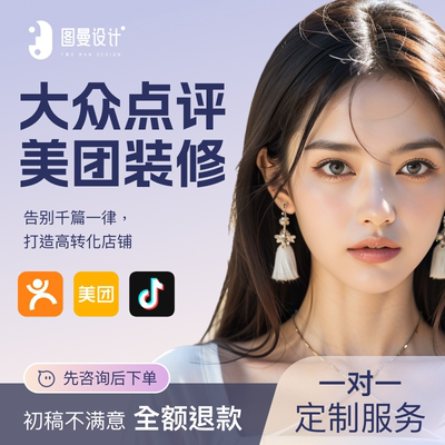 美团图片设计店铺装修大众点评五连图餐饮详情页高端定制1v1