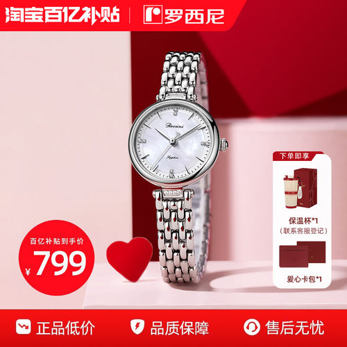 罗西尼时尚女贝母表盘手表