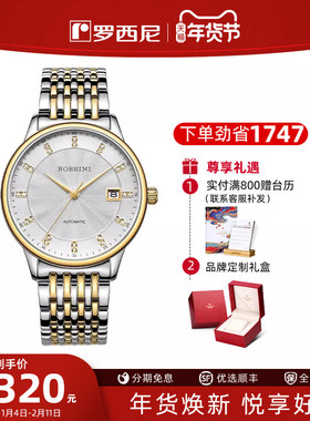 【专柜同款金表】 罗西尼手表男情侣精钢男机械表女表石英表7715