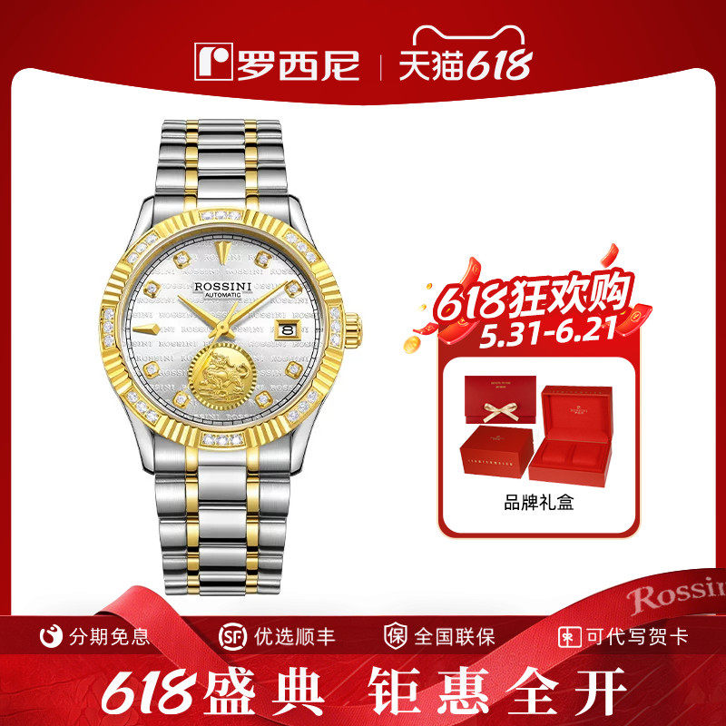 【送长辈礼物金表】罗西尼启迪系列貔貅正品男士机械手表男8705