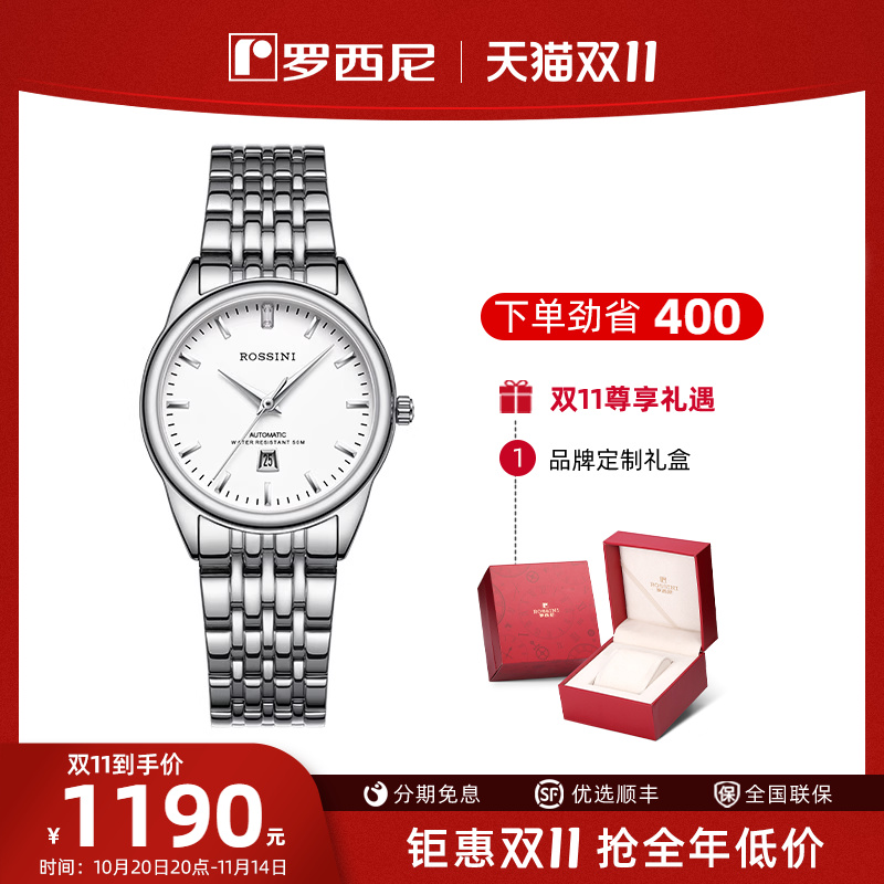 罗西尼简约女单历手表