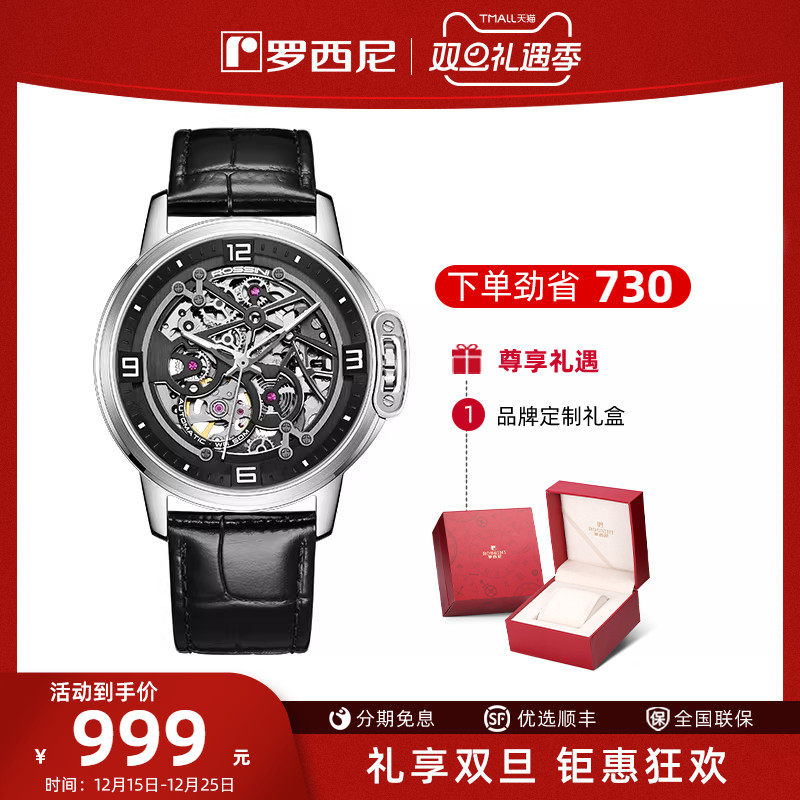 罗西尼手表男机械表全镂空勋章系列潮流时尚男士男款腕表521009