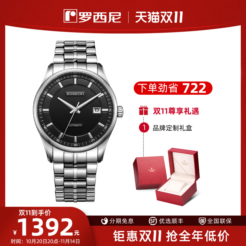 罗西尼自动商务简约情侣男士腕表