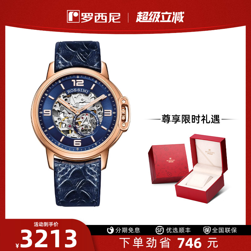专柜同款手表罗西尼勋章全镂空